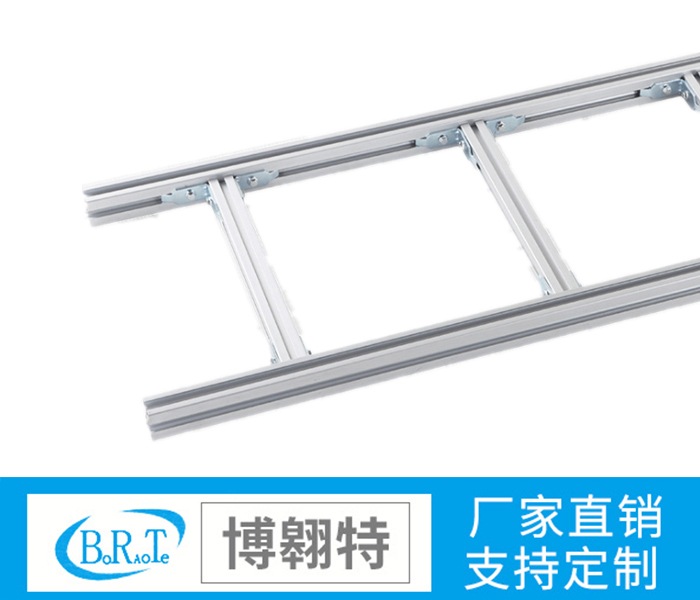 梯级铝合金桥架